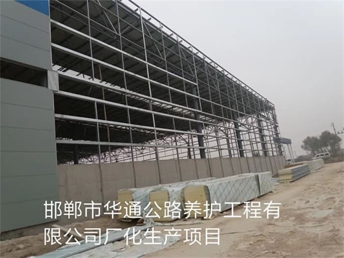 黄海华通公路养护工程有限公司长化生产项目
