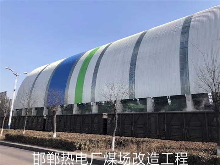 黄海热电厂煤场改造工程